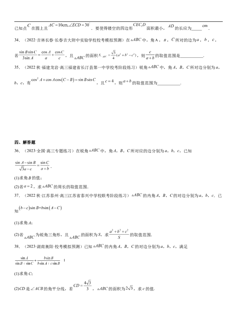 专题09解三角形（原卷版）_2.2025数学总复习_2023年新高考资料_二轮复习_考点2023年高考数学二轮复习讲义+训练（新高考专用）