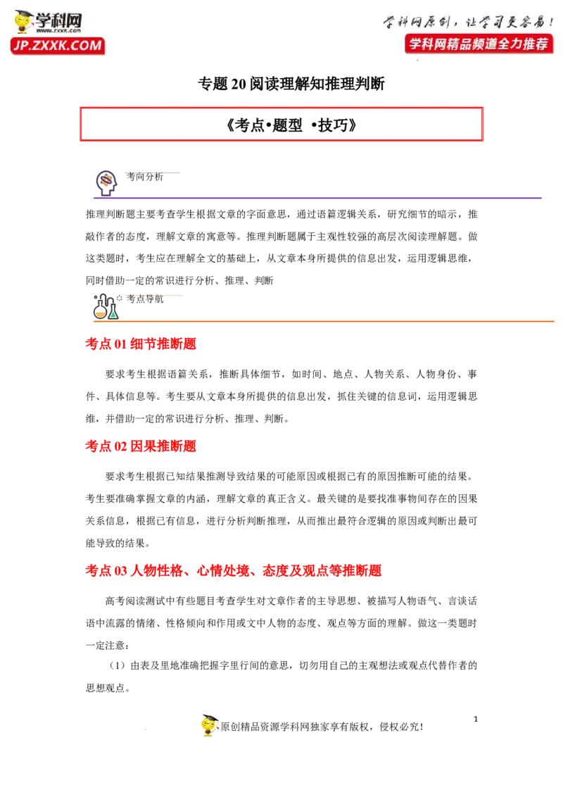 专题20阅读理解之推理判断题-2023年高考英语一轮复习《考点&bull;题型&bull;技巧》精讲与精练高分突破系列（通用）（解析版）_3.2025英语总复习_2023年新高考资料_一轮复习