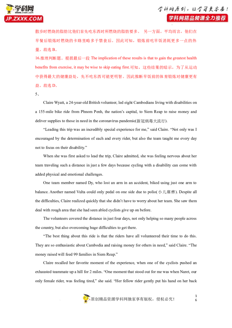 专题20阅读理解之推理判断题-2023年高考英语一轮复习《考点&bull;题型&bull;技巧》精讲与精练高分突破系列（通用）（解析版）_3.2025英语总复习_2023年新高考资料_一轮复习