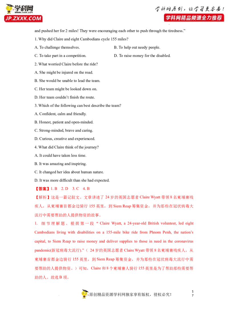 专题20阅读理解之推理判断题-2023年高考英语一轮复习《考点&bull;题型&bull;技巧》精讲与精练高分突破系列（通用）（解析版）_3.2025英语总复习_2023年新高考资料_一轮复习