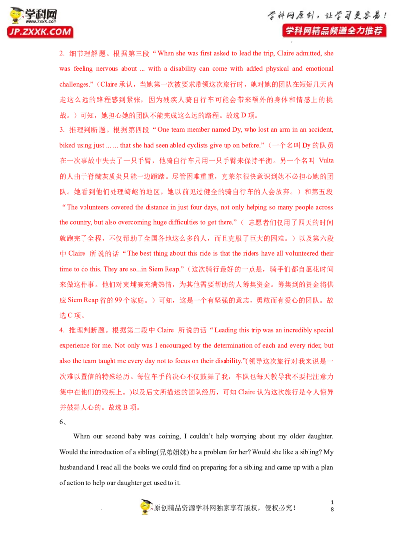 专题20阅读理解之推理判断题-2023年高考英语一轮复习《考点&bull;题型&bull;技巧》精讲与精练高分突破系列（通用）（解析版）_3.2025英语总复习_2023年新高考资料_一轮复习