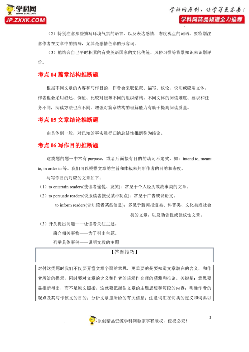 专题20阅读理解之推理判断题-2023年高考英语一轮复习《考点&bull;题型&bull;技巧》精讲与精练高分突破系列（通用）（解析版）_3.2025英语总复习_2023年新高考资料_一轮复习