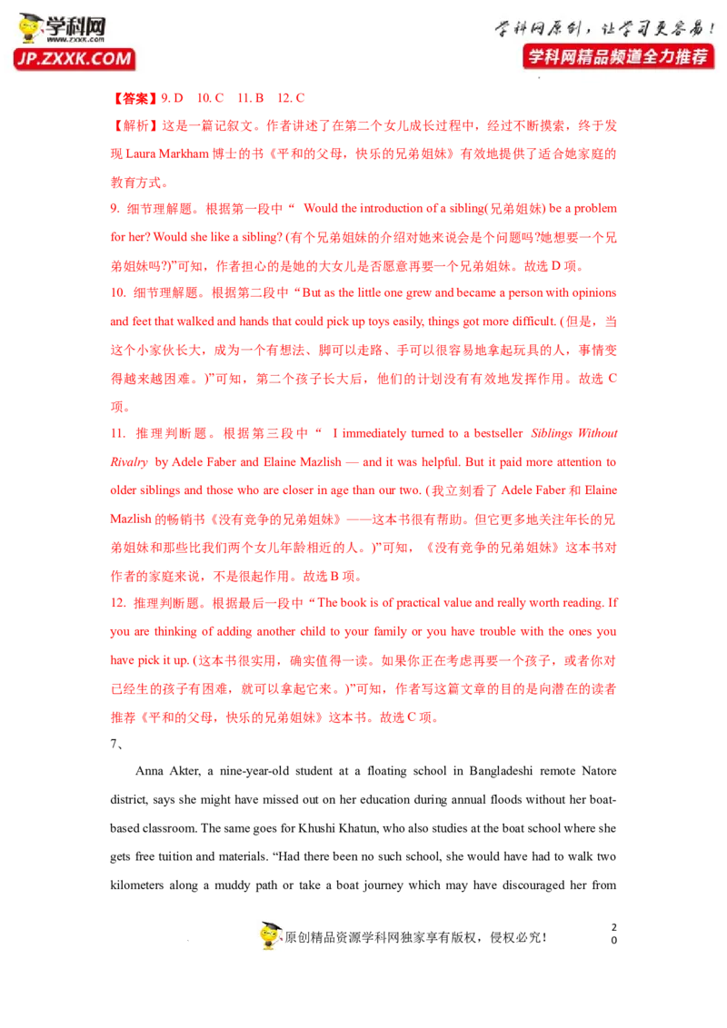 专题20阅读理解之推理判断题-2023年高考英语一轮复习《考点&bull;题型&bull;技巧》精讲与精练高分突破系列（通用）（解析版）_3.2025英语总复习_2023年新高考资料_一轮复习