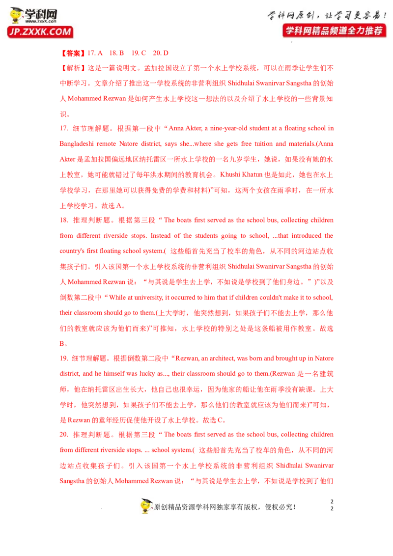 专题20阅读理解之推理判断题-2023年高考英语一轮复习《考点&bull;题型&bull;技巧》精讲与精练高分突破系列（通用）（解析版）_3.2025英语总复习_2023年新高考资料_一轮复习