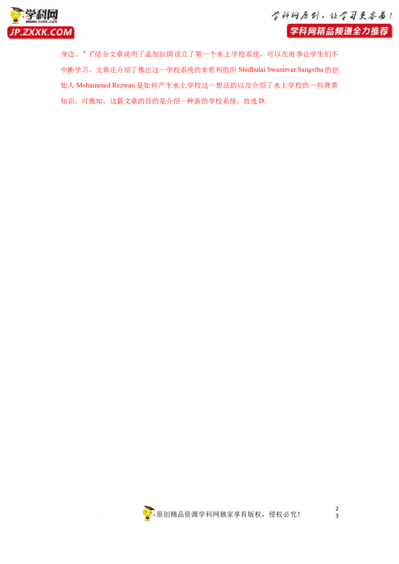 专题20阅读理解之推理判断题-2023年高考英语一轮复习《考点&bull;题型&bull;技巧》精讲与精练高分突破系列（通用）（解析版）_3.2025英语总复习_2023年新高考资料_一轮复习