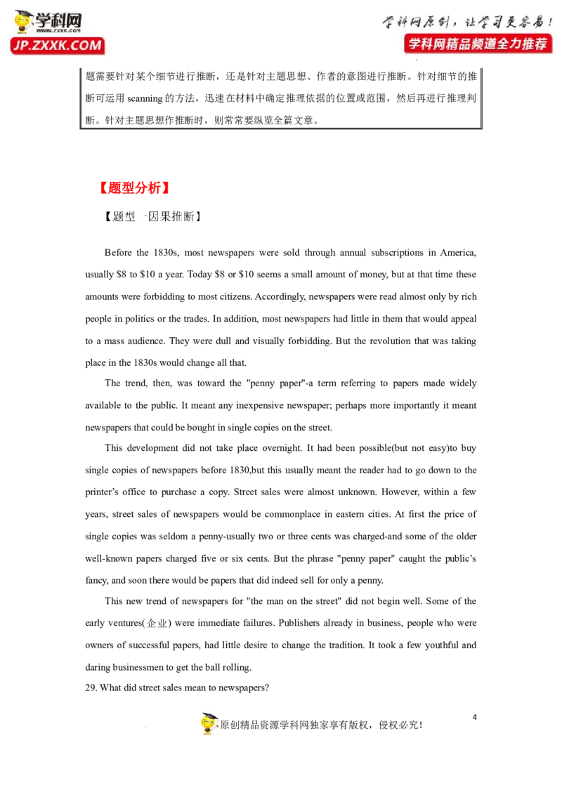 专题20阅读理解之推理判断题-2023年高考英语一轮复习《考点&bull;题型&bull;技巧》精讲与精练高分突破系列（通用）（解析版）_3.2025英语总复习_2023年新高考资料_一轮复习