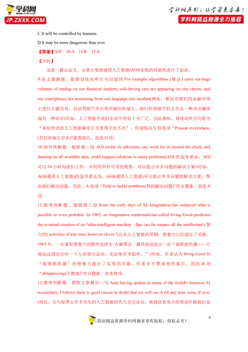 专题20阅读理解之推理判断题-2023年高考英语一轮复习《考点&bull;题型&bull;技巧》精讲与精练高分突破系列（通用）（解析版）_3.2025英语总复习_2023年新高考资料_一轮复习