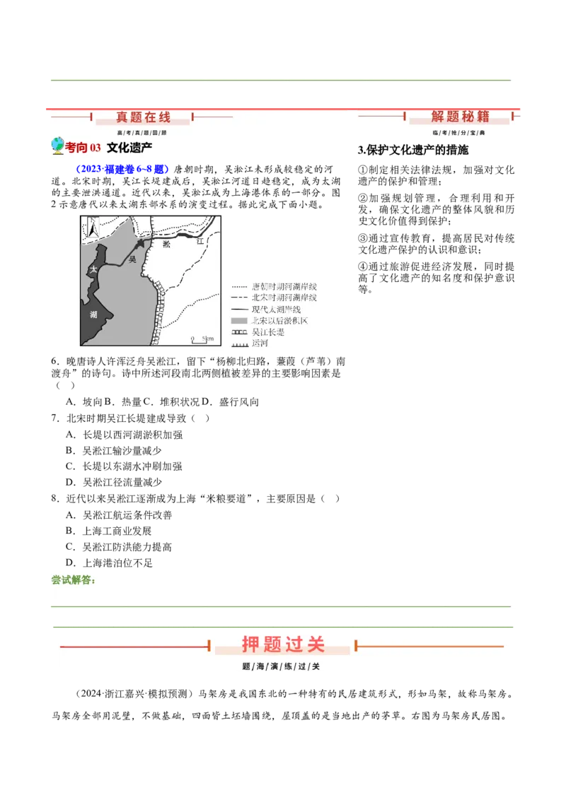 押新高考03地域文化-备战2024年高考地理临考题号押题（新高考通用）（原卷版）_9.2025地理总复习_2024年新高考资料_5.2024三轮冲刺