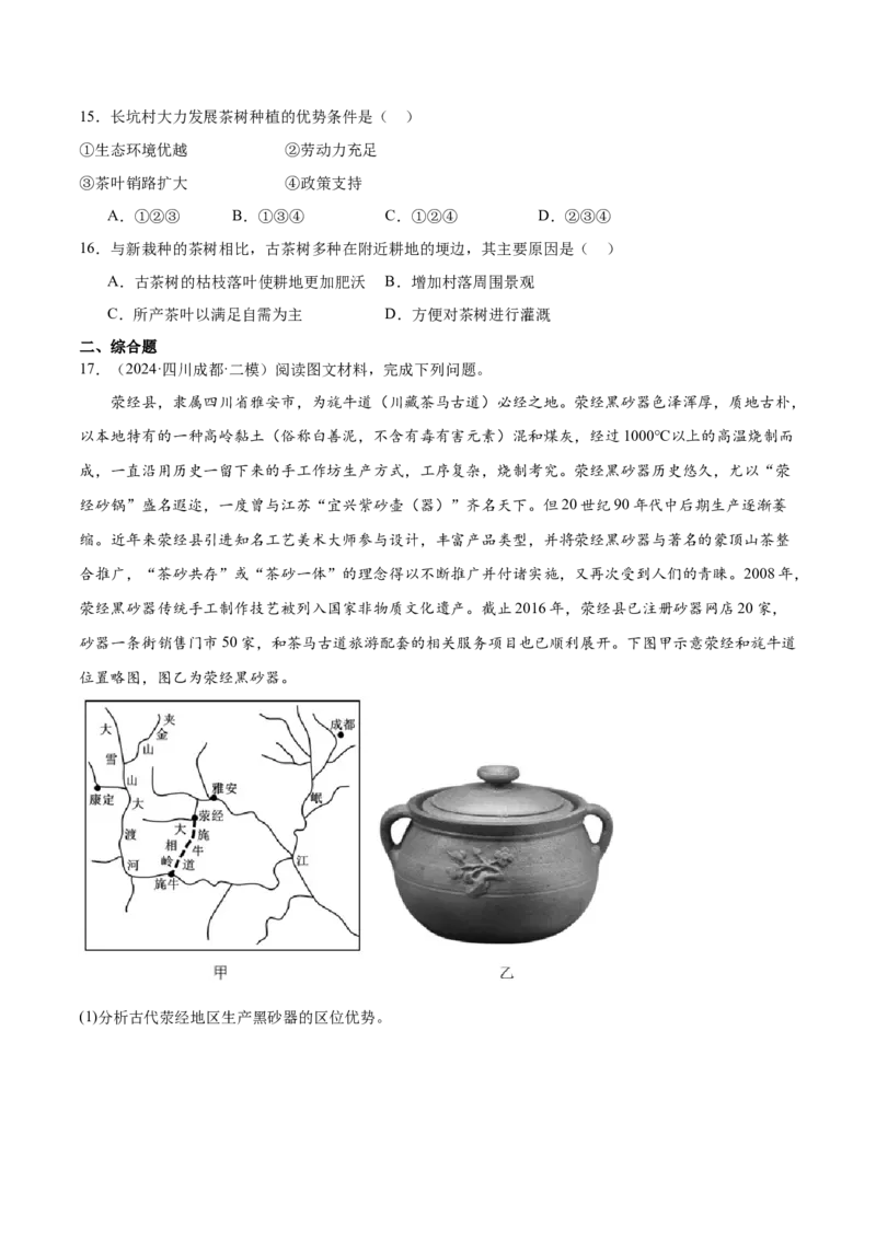 押新高考03地域文化-备战2024年高考地理临考题号押题（新高考通用）（原卷版）_9.2025地理总复习_2024年新高考资料_5.2024三轮冲刺