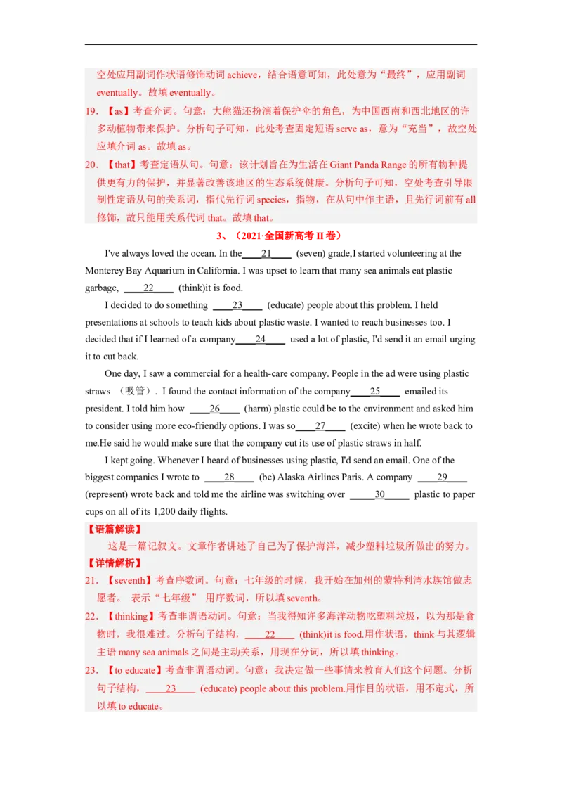 专题23语法填空之（解析版）_3.2025英语总复习_赠品通用版（老高考）复习资料_二轮复习_2023年高考英语毕业班二轮热点题型归纳与变式演练（全国通用）