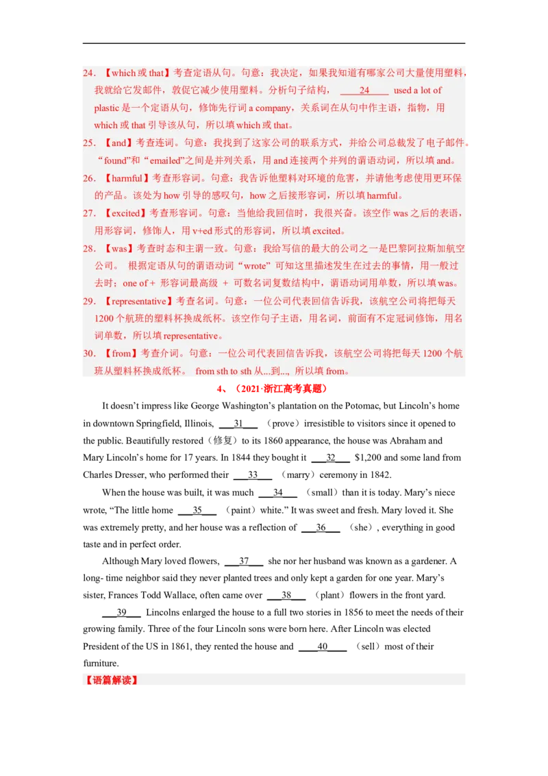 专题23语法填空之（解析版）_3.2025英语总复习_赠品通用版（老高考）复习资料_二轮复习_2023年高考英语毕业班二轮热点题型归纳与变式演练（全国通用）