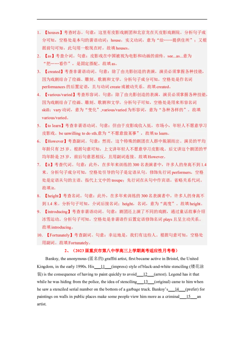 专题23语法填空之（解析版）_3.2025英语总复习_赠品通用版（老高考）复习资料_二轮复习_2023年高考英语毕业班二轮热点题型归纳与变式演练（全国通用）