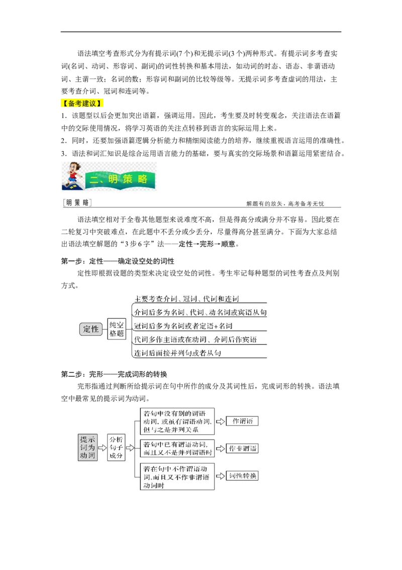 专题23语法填空之（解析版）_3.2025英语总复习_赠品通用版（老高考）复习资料_二轮复习_2023年高考英语毕业班二轮热点题型归纳与变式演练（全国通用）