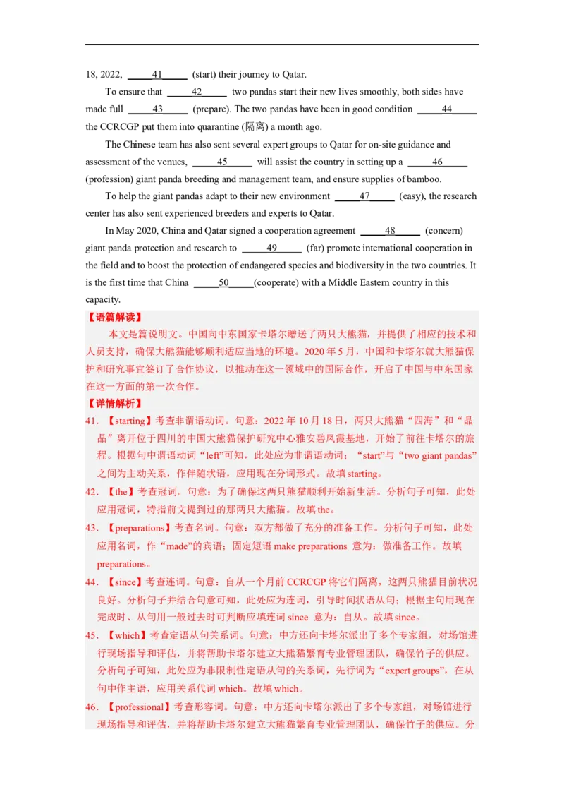 专题23语法填空之（解析版）_3.2025英语总复习_赠品通用版（老高考）复习资料_二轮复习_2023年高考英语毕业班二轮热点题型归纳与变式演练（全国通用）