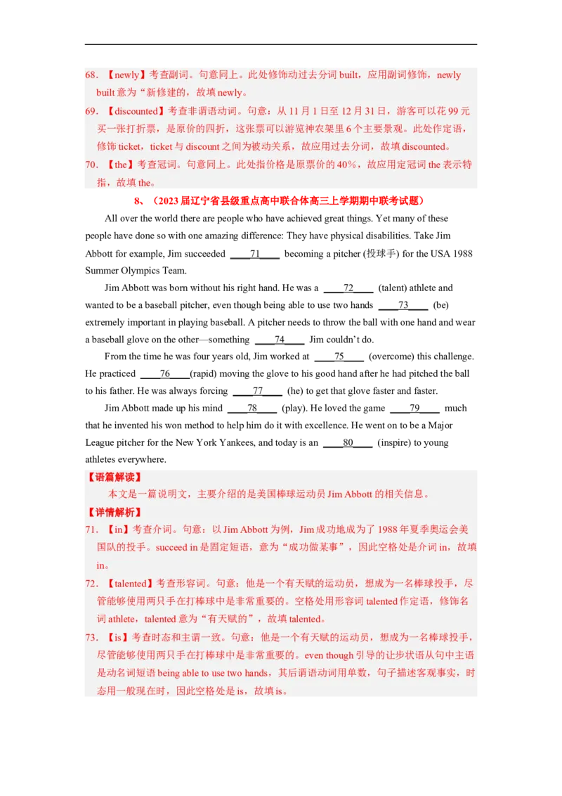 专题23语法填空之（解析版）_3.2025英语总复习_赠品通用版（老高考）复习资料_二轮复习_2023年高考英语毕业班二轮热点题型归纳与变式演练（全国通用）