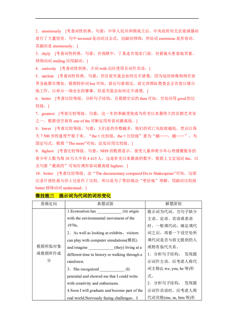 专题23语法填空之（解析版）_3.2025英语总复习_赠品通用版（老高考）复习资料_二轮复习_2023年高考英语毕业班二轮热点题型归纳与变式演练（全国通用）