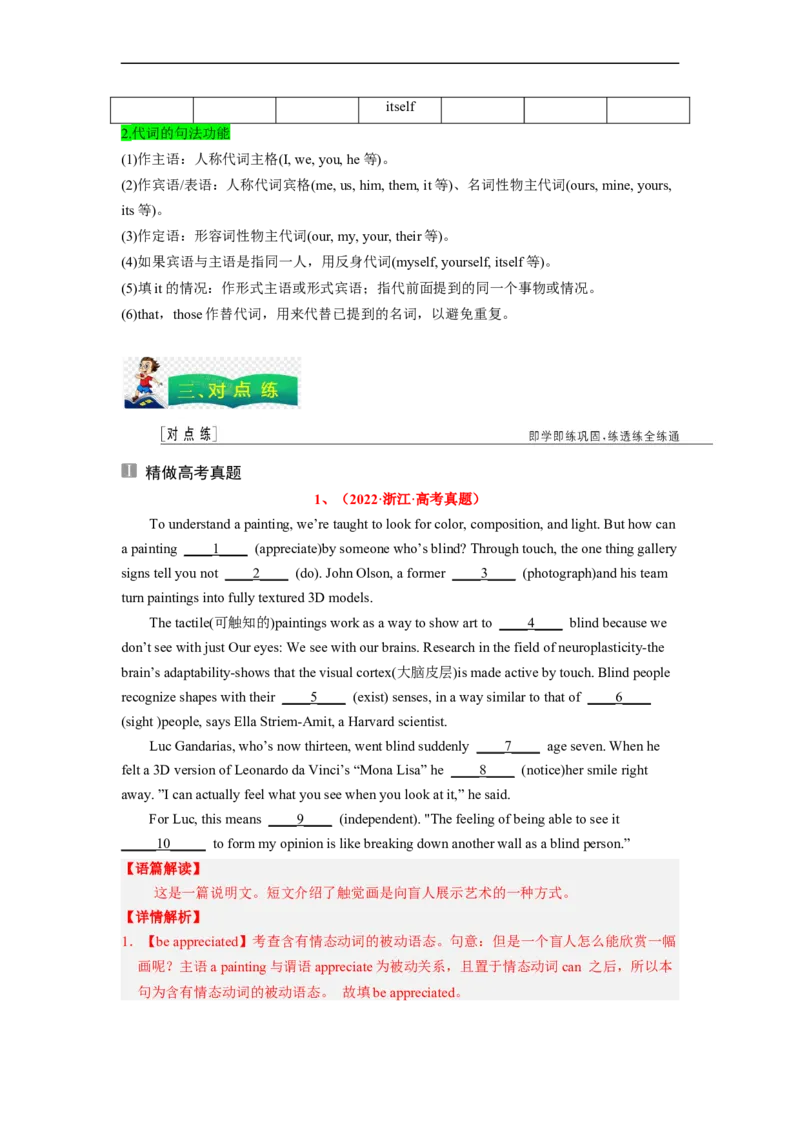 专题23语法填空之（解析版）_3.2025英语总复习_赠品通用版（老高考）复习资料_二轮复习_2023年高考英语毕业班二轮热点题型归纳与变式演练（全国通用）