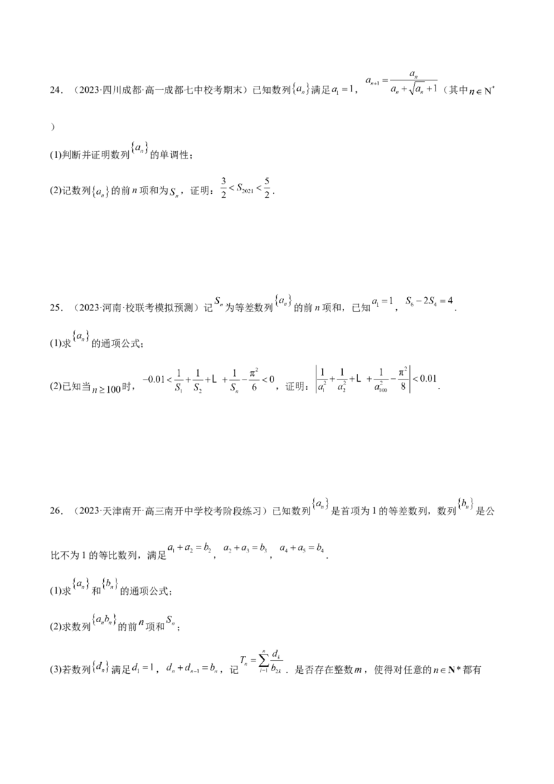 专题10数列不等式的放缩问题（练习）（原卷版）_2.2025数学总复习_2024年新高考资料_2.2024二轮复习_2024年高考数学二轮复习讲练（新教材新高考）