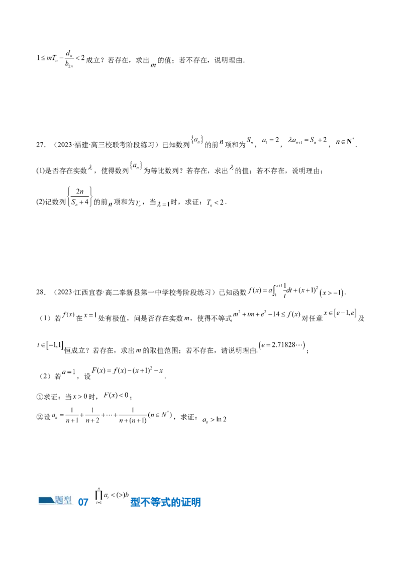 专题10数列不等式的放缩问题（练习）（原卷版）_2.2025数学总复习_2024年新高考资料_2.2024二轮复习_2024年高考数学二轮复习讲练（新教材新高考）
