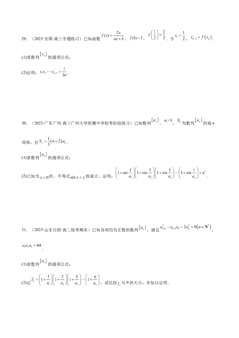 专题10数列不等式的放缩问题（练习）（原卷版）_2.2025数学总复习_2024年新高考资料_2.2024二轮复习_2024年高考数学二轮复习讲练（新教材新高考）