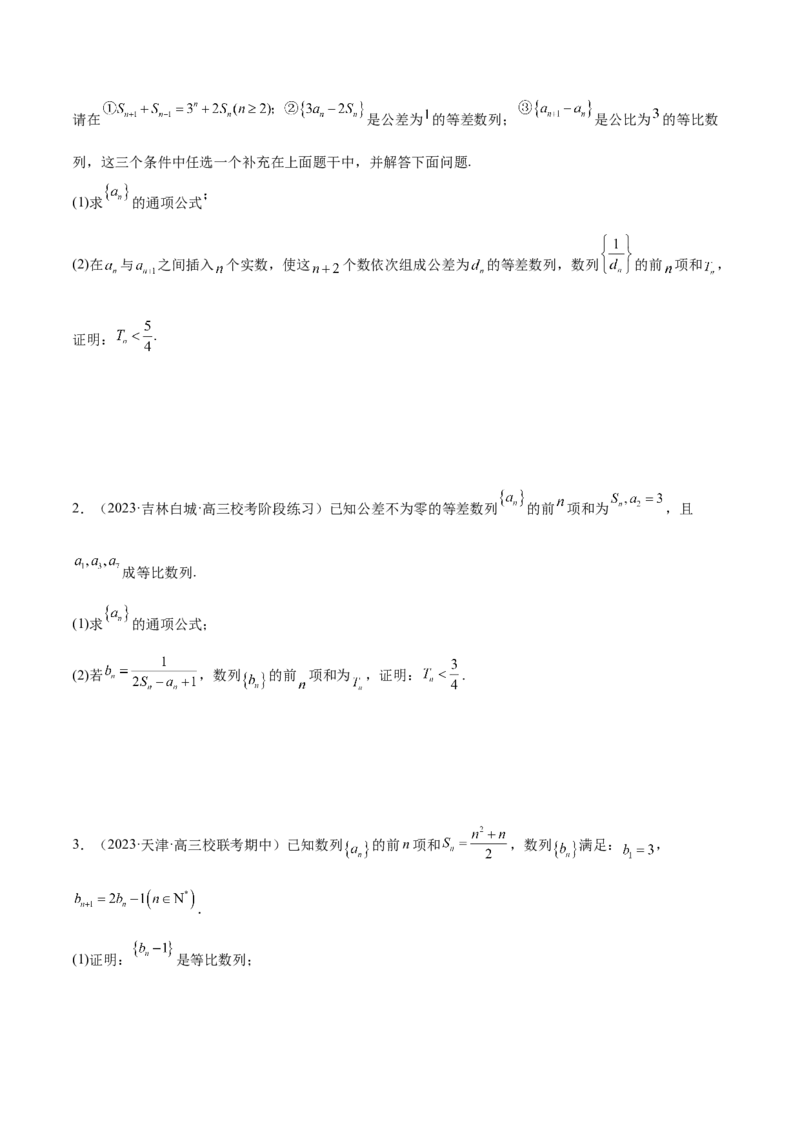 专题10数列不等式的放缩问题（练习）（原卷版）_2.2025数学总复习_2024年新高考资料_2.2024二轮复习_2024年高考数学二轮复习讲练（新教材新高考）