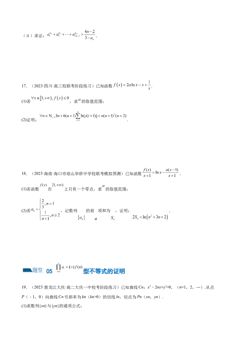 专题10数列不等式的放缩问题（练习）（原卷版）_2.2025数学总复习_2024年新高考资料_2.2024二轮复习_2024年高考数学二轮复习讲练（新教材新高考）
