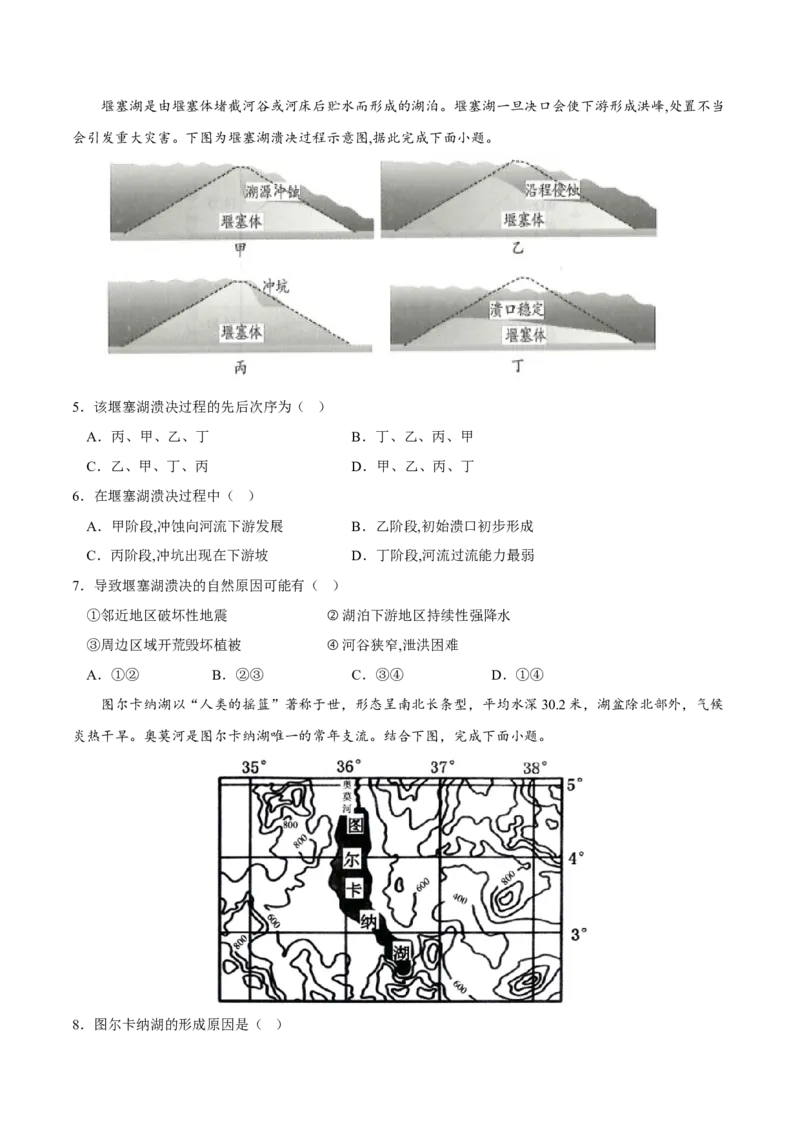 堰塞湖-2023年高三地理二轮小专题练习（新课标）（原卷版)_9.2025地理总复习_2023年新高考复习资料_二轮复习_寒假小练2023年高三地理二轮小专题练习（新课标）291470456