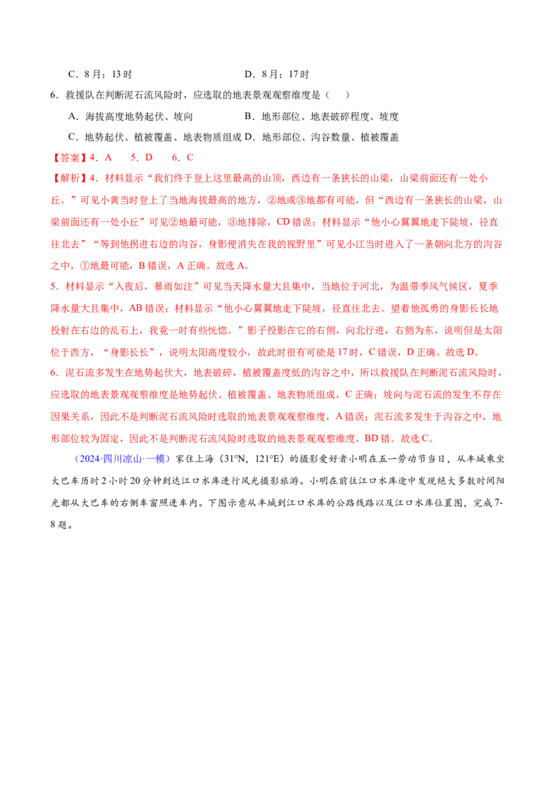 第23题等高线地形图判读及地形的影响-备战2024年高考地理临考题号押题（江苏卷）（解析版）_9.2025地理总复习_2024年新高考资料_5.2024三轮冲刺