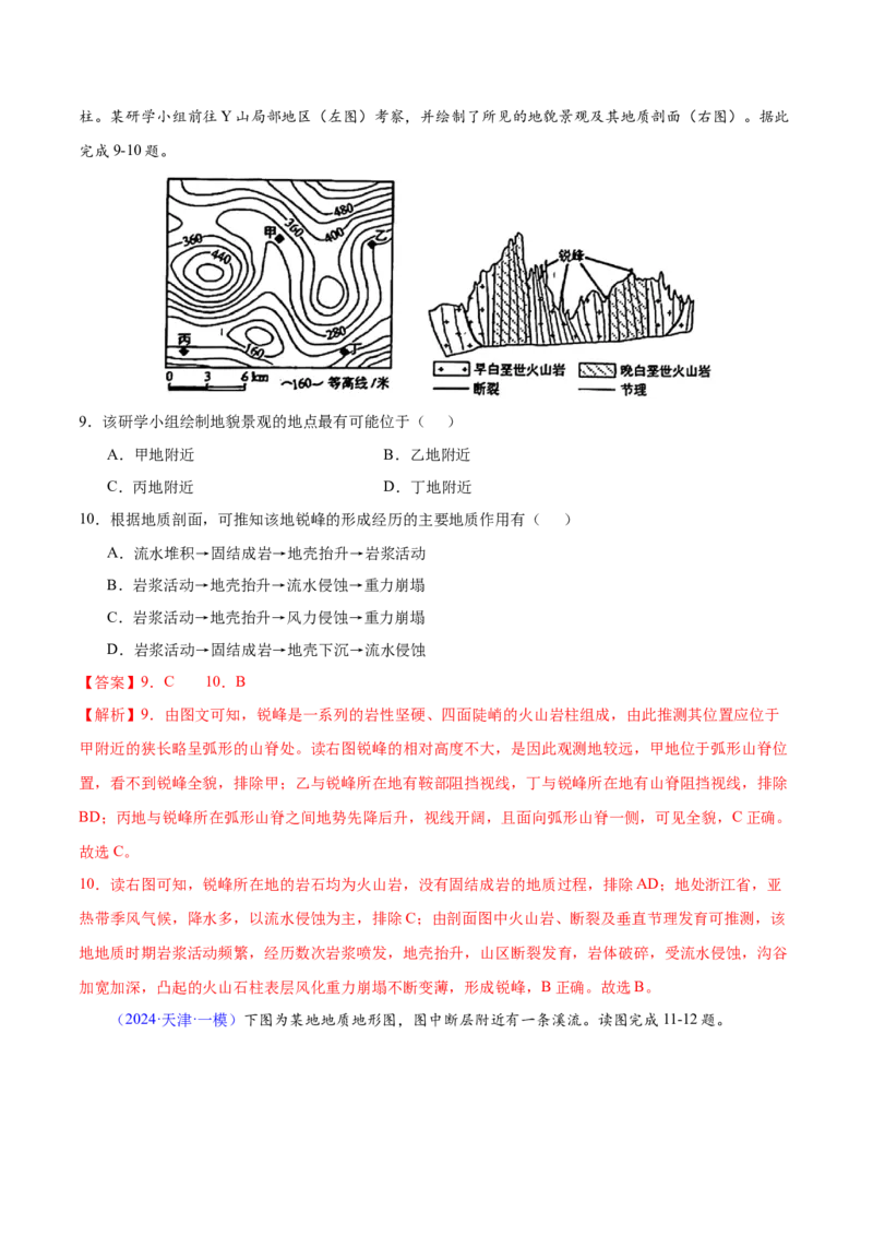 第23题等高线地形图判读及地形的影响-备战2024年高考地理临考题号押题（江苏卷）（解析版）_9.2025地理总复习_2024年新高考资料_5.2024三轮冲刺