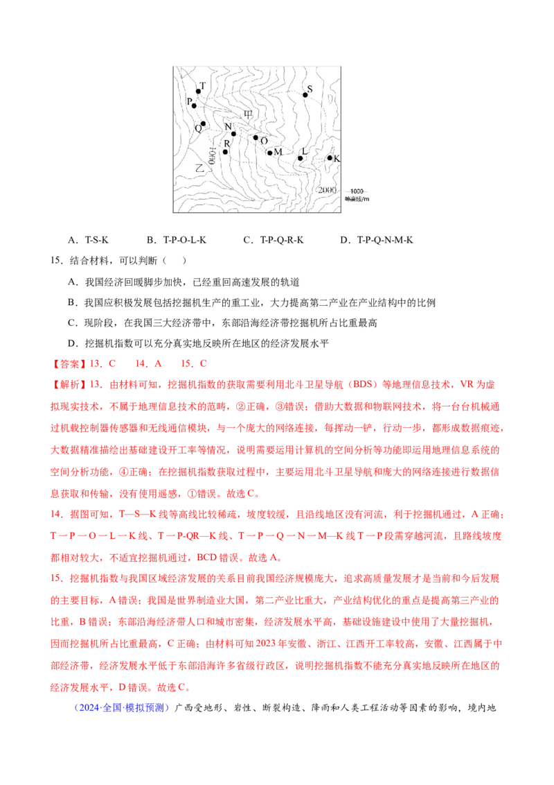 第23题等高线地形图判读及地形的影响-备战2024年高考地理临考题号押题（江苏卷）（解析版）_9.2025地理总复习_2024年新高考资料_5.2024三轮冲刺