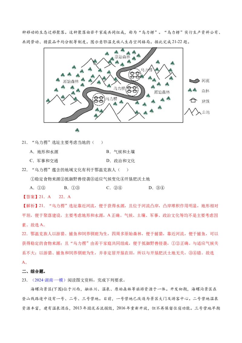 第23题等高线地形图判读及地形的影响-备战2024年高考地理临考题号押题（江苏卷）（解析版）_9.2025地理总复习_2024年新高考资料_5.2024三轮冲刺
