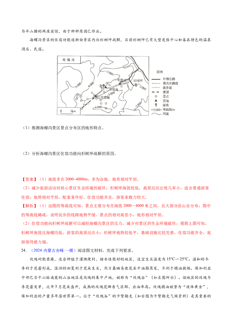 第23题等高线地形图判读及地形的影响-备战2024年高考地理临考题号押题（江苏卷）（解析版）_9.2025地理总复习_2024年新高考资料_5.2024三轮冲刺