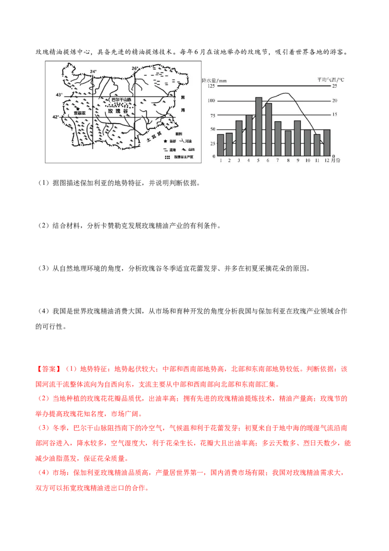 第23题等高线地形图判读及地形的影响-备战2024年高考地理临考题号押题（江苏卷）（解析版）_9.2025地理总复习_2024年新高考资料_5.2024三轮冲刺