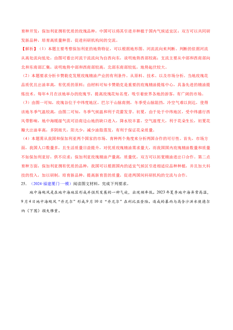 第23题等高线地形图判读及地形的影响-备战2024年高考地理临考题号押题（江苏卷）（解析版）_9.2025地理总复习_2024年新高考资料_5.2024三轮冲刺