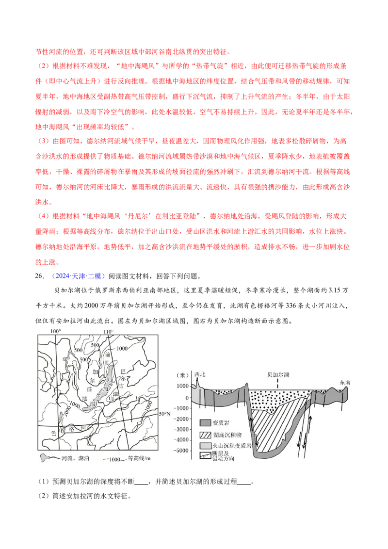 第23题等高线地形图判读及地形的影响-备战2024年高考地理临考题号押题（江苏卷）（解析版）_9.2025地理总复习_2024年新高考资料_5.2024三轮冲刺