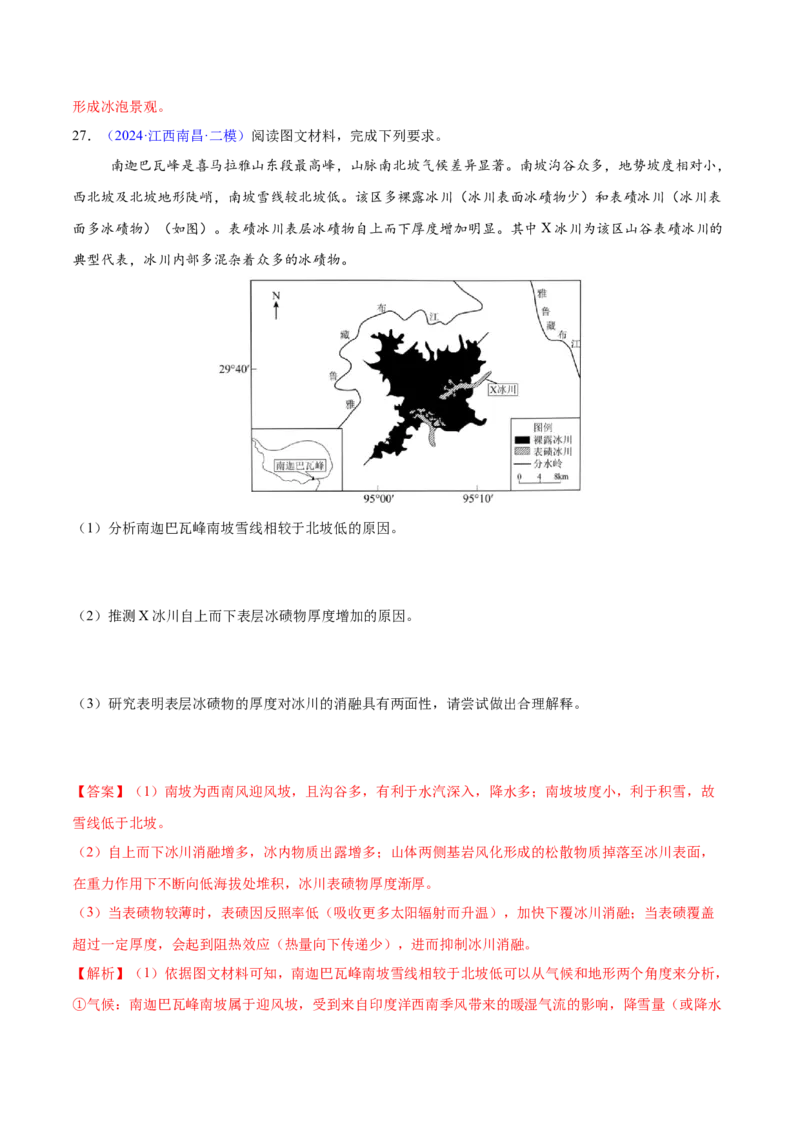 第23题等高线地形图判读及地形的影响-备战2024年高考地理临考题号押题（江苏卷）（解析版）_9.2025地理总复习_2024年新高考资料_5.2024三轮冲刺