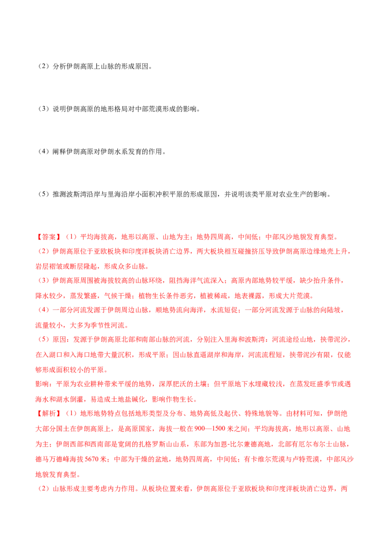 第23题等高线地形图判读及地形的影响-备战2024年高考地理临考题号押题（江苏卷）（解析版）_9.2025地理总复习_2024年新高考资料_5.2024三轮冲刺