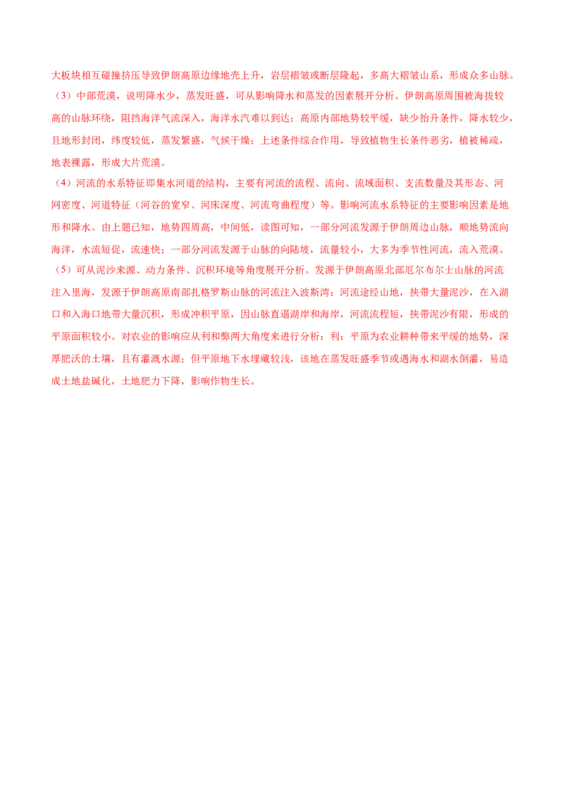 第23题等高线地形图判读及地形的影响-备战2024年高考地理临考题号押题（江苏卷）（解析版）_9.2025地理总复习_2024年新高考资料_5.2024三轮冲刺