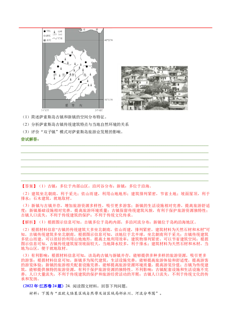 第23题等高线地形图判读及地形的影响-备战2024年高考地理临考题号押题（江苏卷）（解析版）_9.2025地理总复习_2024年新高考资料_5.2024三轮冲刺
