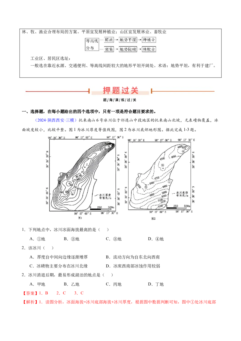 第23题等高线地形图判读及地形的影响-备战2024年高考地理临考题号押题（江苏卷）（解析版）_9.2025地理总复习_2024年新高考资料_5.2024三轮冲刺