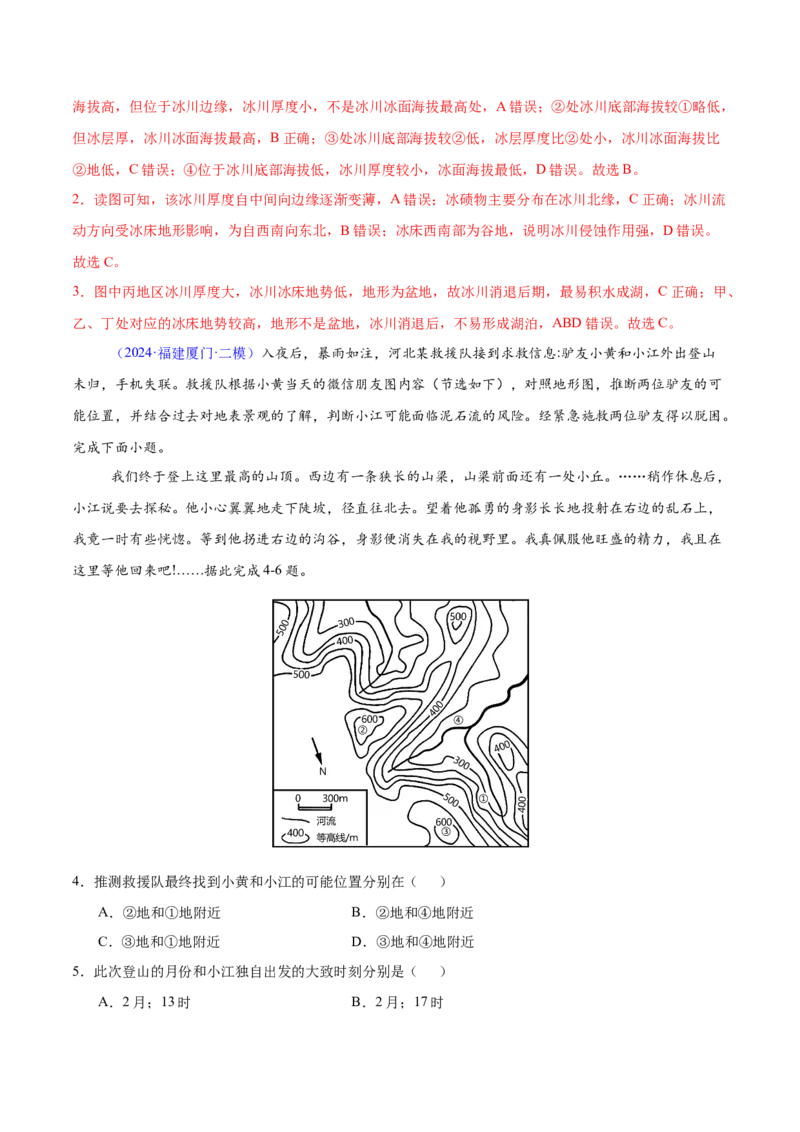 第23题等高线地形图判读及地形的影响-备战2024年高考地理临考题号押题（江苏卷）（解析版）_9.2025地理总复习_2024年新高考资料_5.2024三轮冲刺