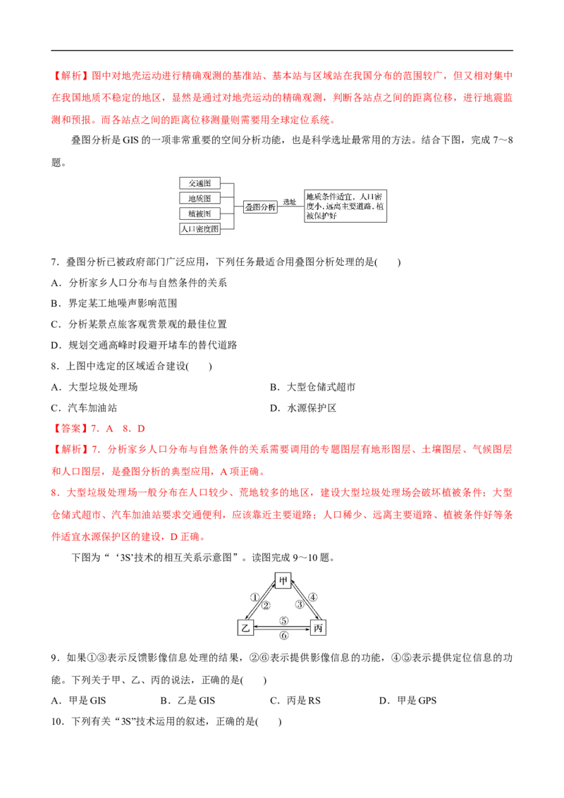 第27讲地理信息技术的应用-备战2023年高考地理一轮复习讲义+练习（全国通用）（解析版）_9.2025地理总复习_赠品通用版（老高考）复习资料_一轮复习