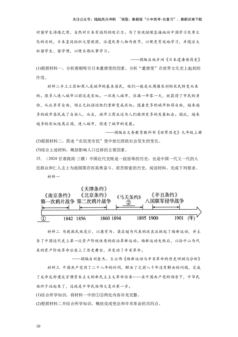 （甘肃专用）中考历史真题汇编：综合材料题-5年（2020-2024）中考真题+1年模拟真题汇编_02中考总复习（2026版更新中）_06-历史-中考总复习_2025年中考复习资料