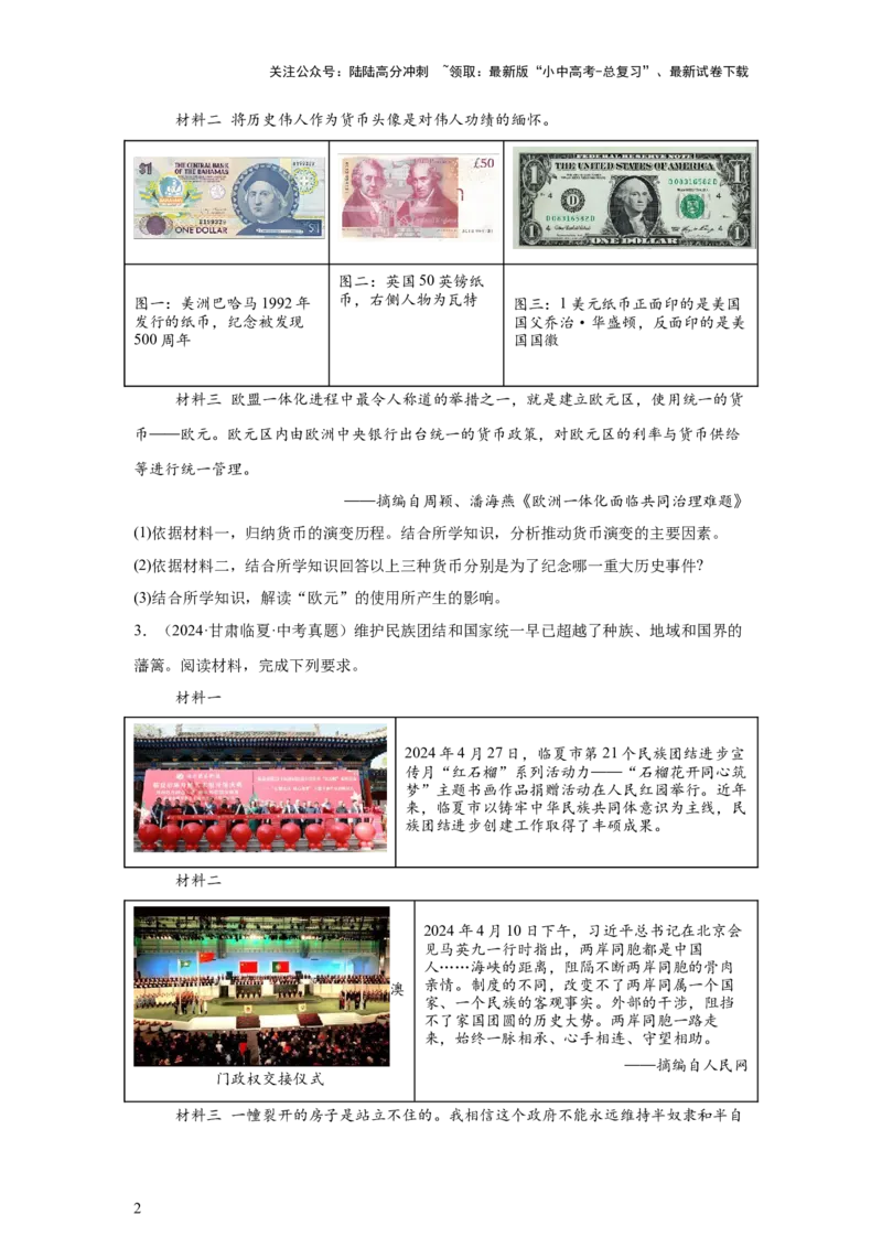 （甘肃专用）中考历史真题汇编：综合材料题-5年（2020-2024）中考真题+1年模拟真题汇编_02中考总复习（2026版更新中）_06-历史-中考总复习_2025年中考复习资料