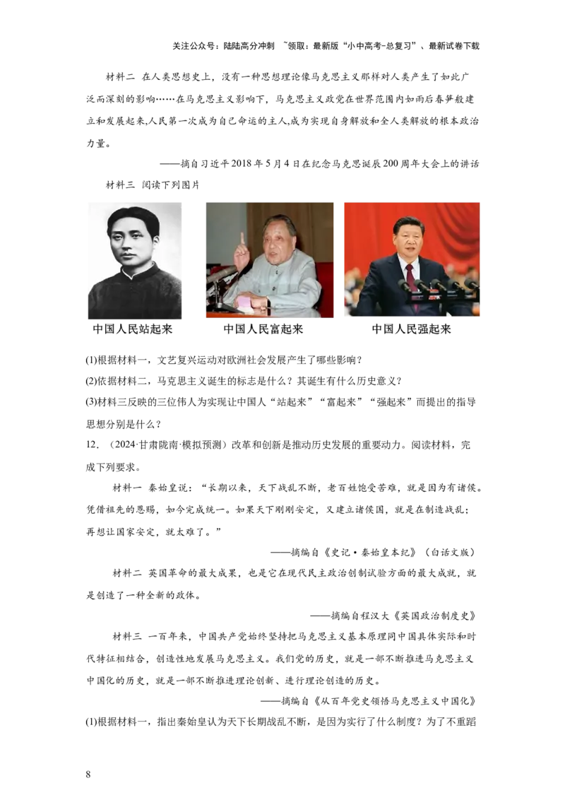 （甘肃专用）中考历史真题汇编：综合材料题-5年（2020-2024）中考真题+1年模拟真题汇编_02中考总复习（2026版更新中）_06-历史-中考总复习_2025年中考复习资料