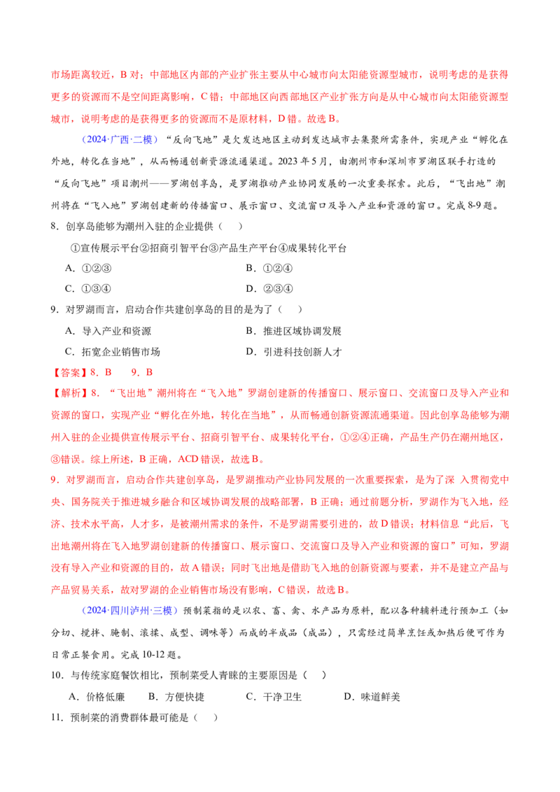 第17~19题产业转移、升级与产业振兴-备战2024年高考地理临考题号押题（江苏卷）（解析版）_9.2025地理总复习_2024年新高考资料_5.2024三轮冲刺