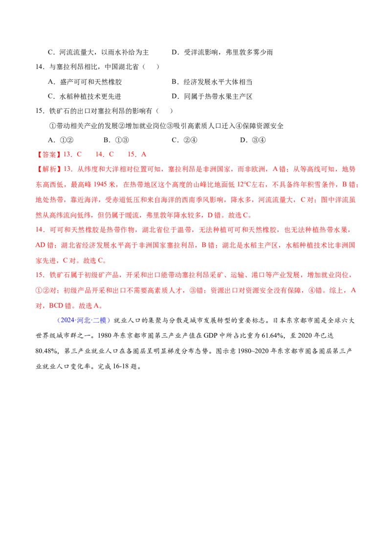 第17~19题产业转移、升级与产业振兴-备战2024年高考地理临考题号押题（江苏卷）（解析版）_9.2025地理总复习_2024年新高考资料_5.2024三轮冲刺