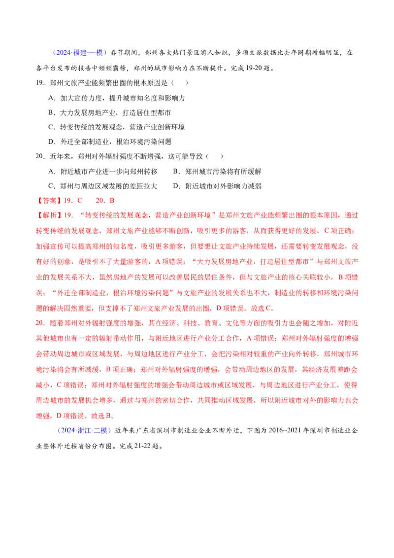 第17~19题产业转移、升级与产业振兴-备战2024年高考地理临考题号押题（江苏卷）（解析版）_9.2025地理总复习_2024年新高考资料_5.2024三轮冲刺