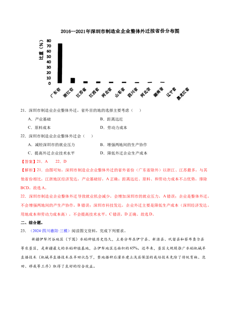 第17~19题产业转移、升级与产业振兴-备战2024年高考地理临考题号押题（江苏卷）（解析版）_9.2025地理总复习_2024年新高考资料_5.2024三轮冲刺