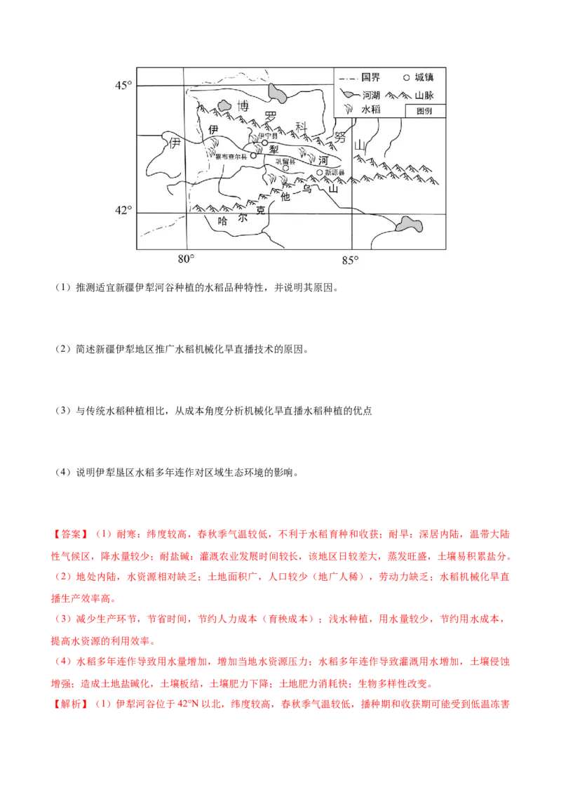 第17~19题产业转移、升级与产业振兴-备战2024年高考地理临考题号押题（江苏卷）（解析版）_9.2025地理总复习_2024年新高考资料_5.2024三轮冲刺
